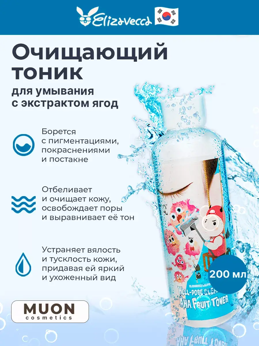 Elizavecca Cleansing Face Toner Face Wash