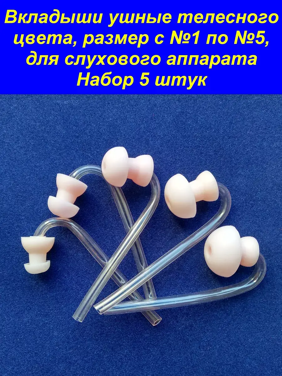Istok-Audio Hearing Aid Earmolds Flesh-Colored Sizes 1-5 5 Pack 5 Count