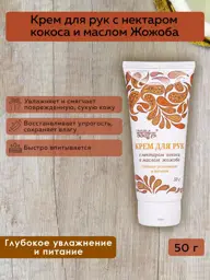 Aasha Herbals Coconut Nectar & Jojoba Hand Cream, 50 g #1
