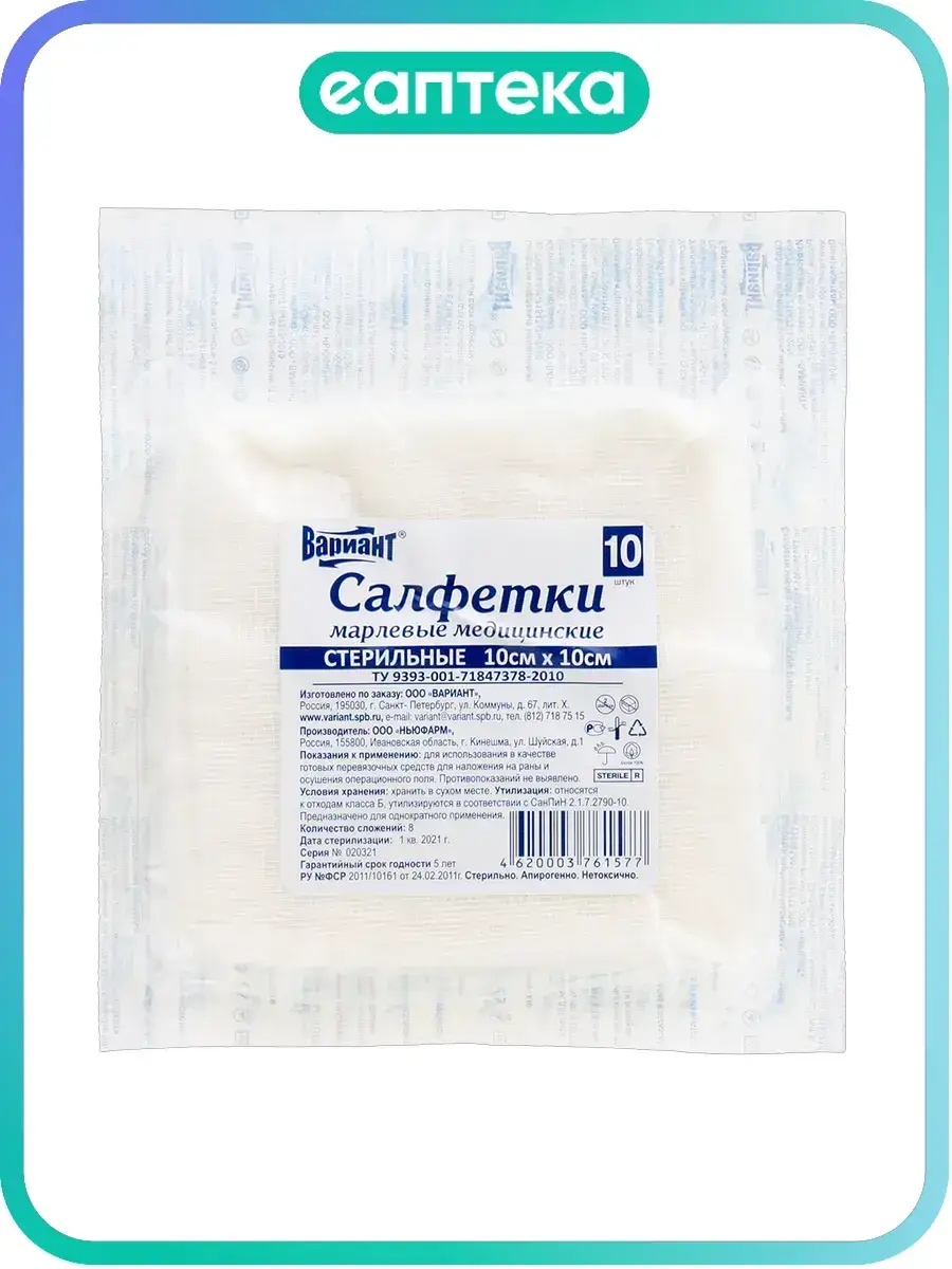 Variant Sterile Gauze Wipes 10x10 cm 8-Ply 10 Pack
