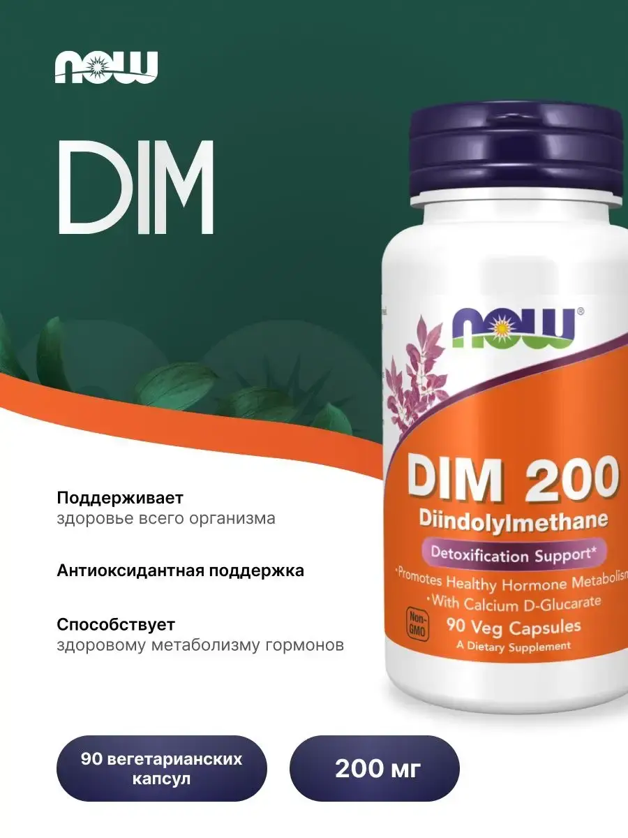 NOW Diindolylmethane 90 Veg Capsules 200 mg