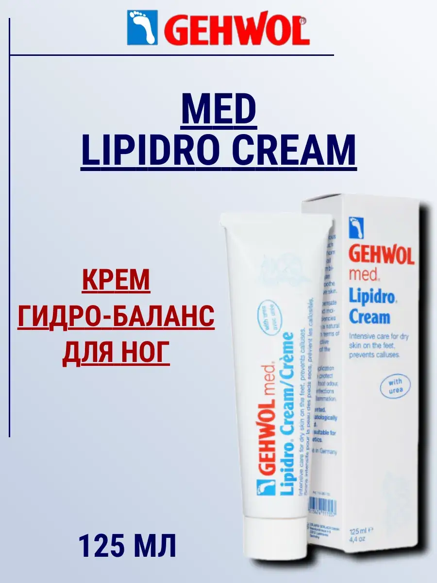 Gehwol Lipidro-Creme Foot Cream, 125 ml