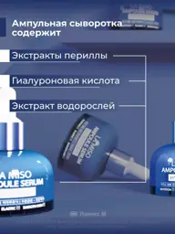 La Miso Hyaluronic Acid Ampoule Serum 1 tube 35 ml #1