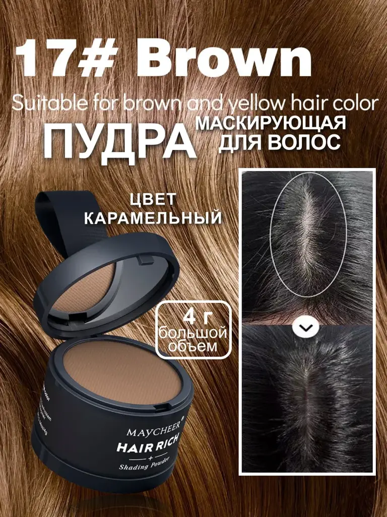 LuXXLush Hair, Eyebrow and Beard Concealer , Caramel Mask #1