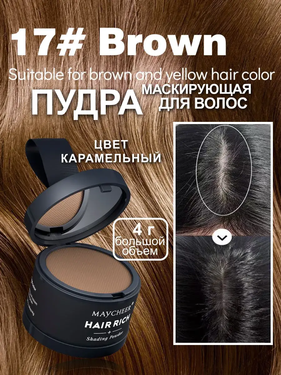 LuXXLush Hair, Eyebrow and Beard Concealer , Caramel Mask