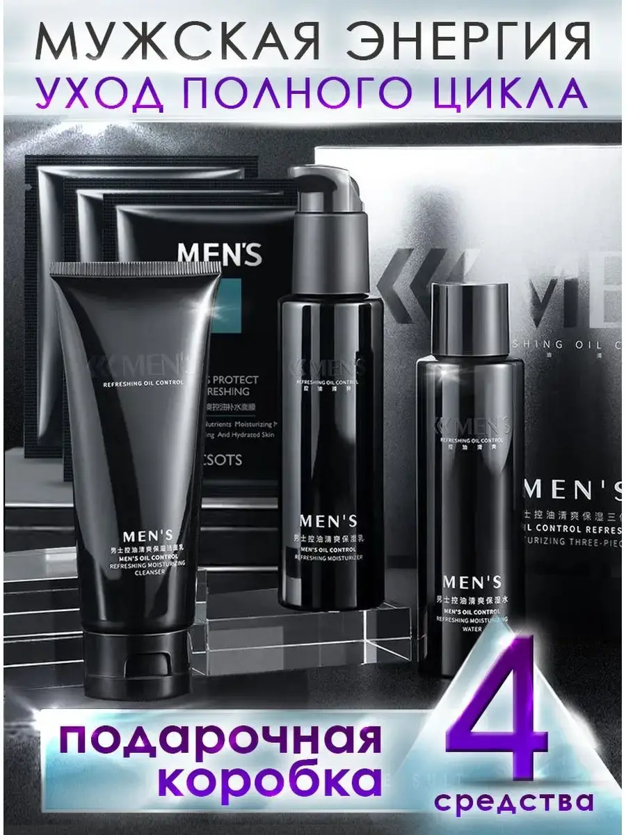 Men's Facial Care Cosmetic Set - 6-Piece Kit