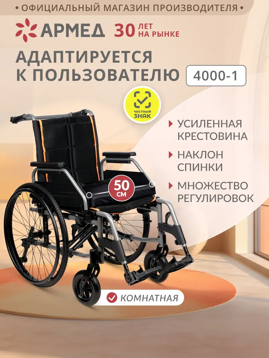 Armed 4000-1 Folding Wheelchair 50 cm Seat