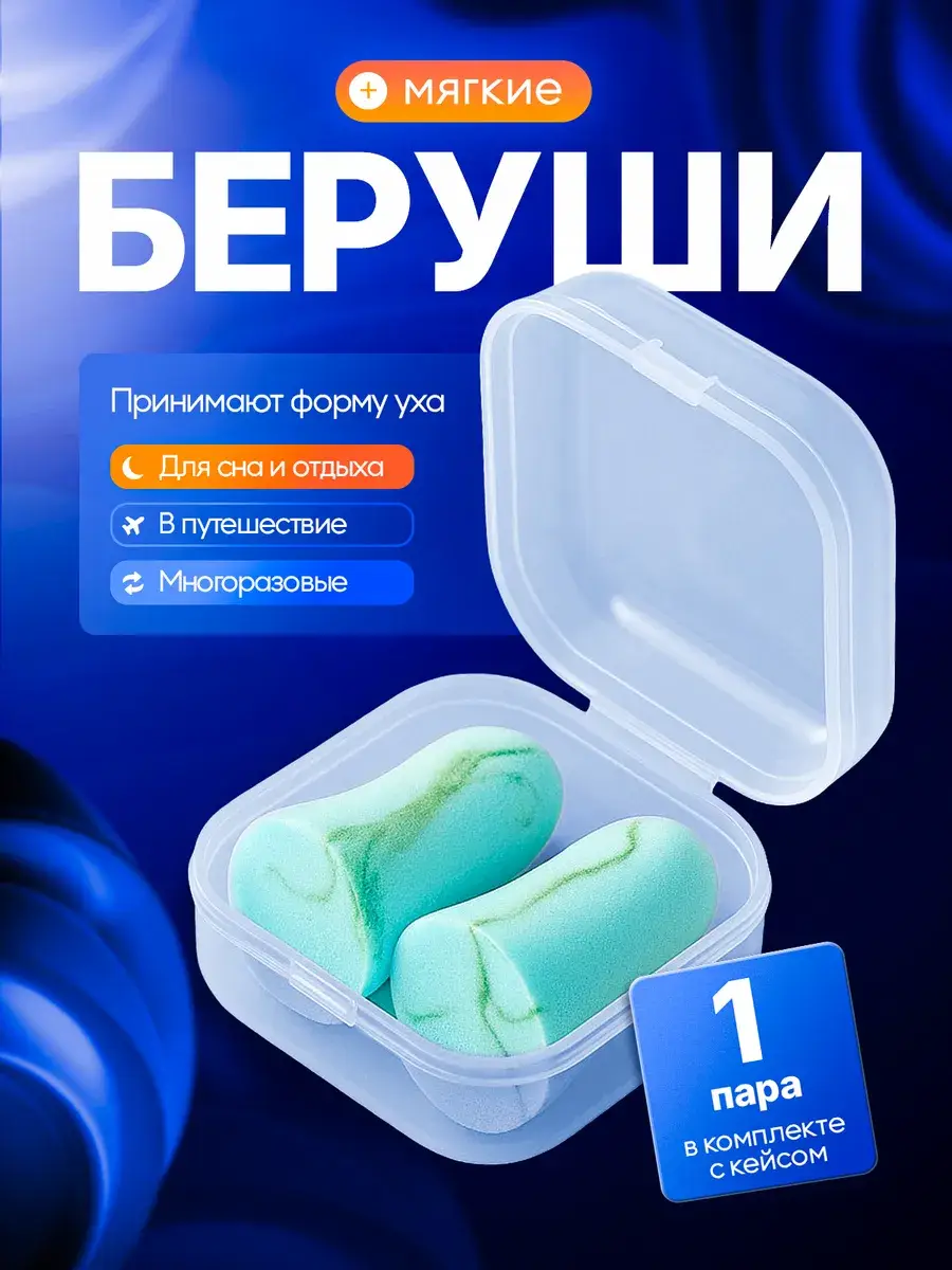 MEDKING Reusable Noise-Reducing Anatomical Earplugs for Sleep, 1 Pair with Case