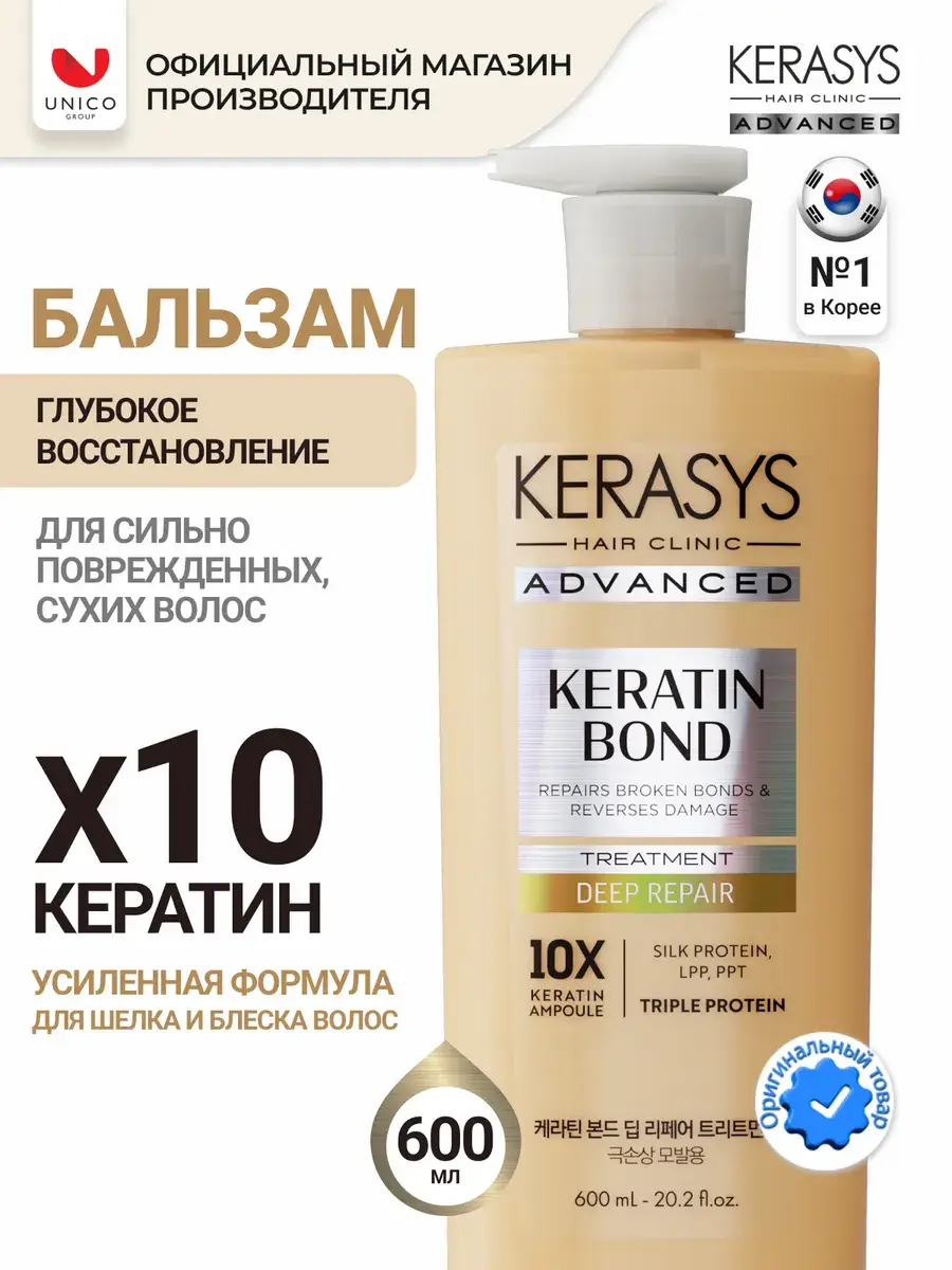 KeraSys Keratin Bond Conditioner Balm 600 ml