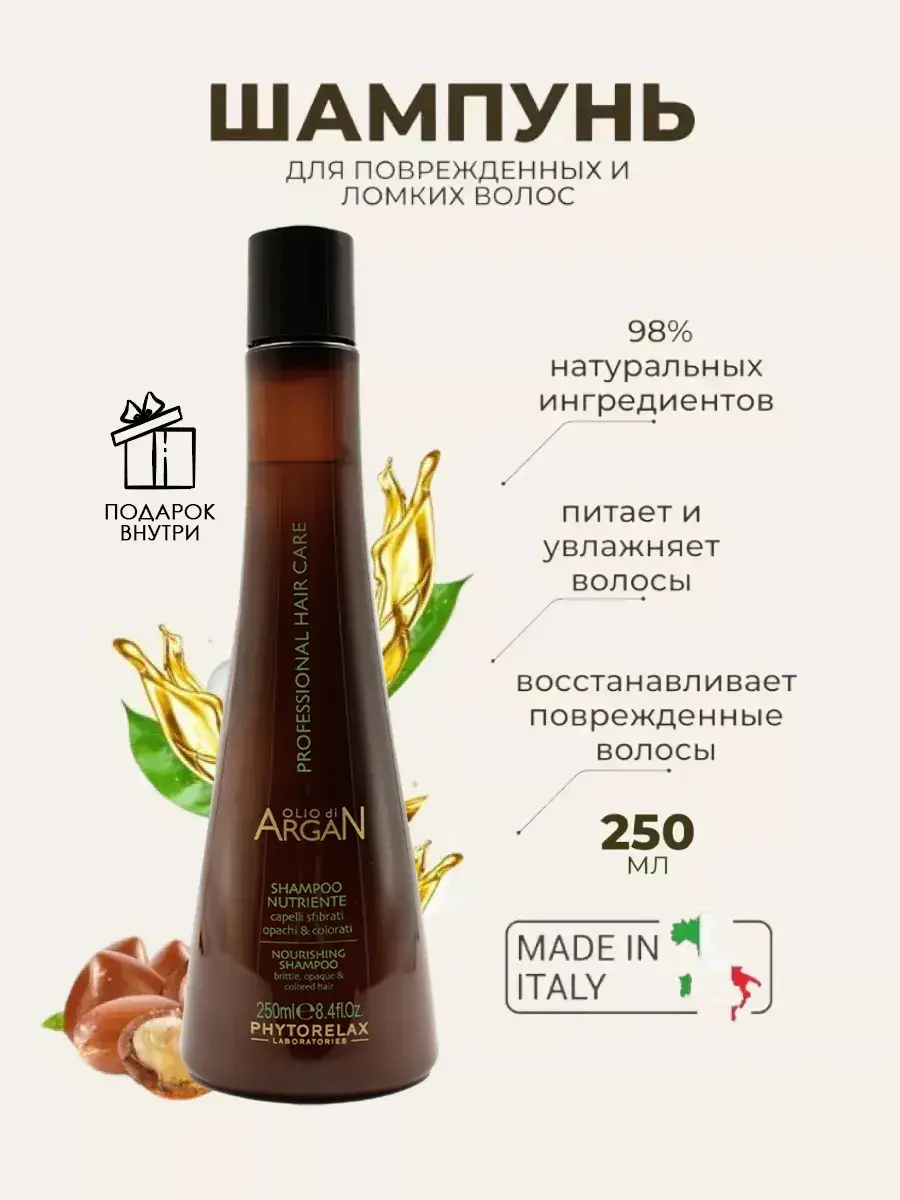 Phytorelax Argan Nourishing Shampoo 250 ml