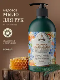 Granny Agafia Moisturizing Liquid Hand and Body Soap Honey 500 ml #1
