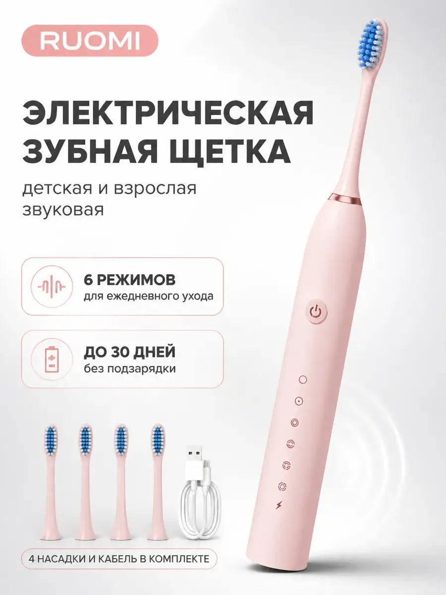 RUOMI Sonic Toothbrush X-3 Electric Toothbrush Pink