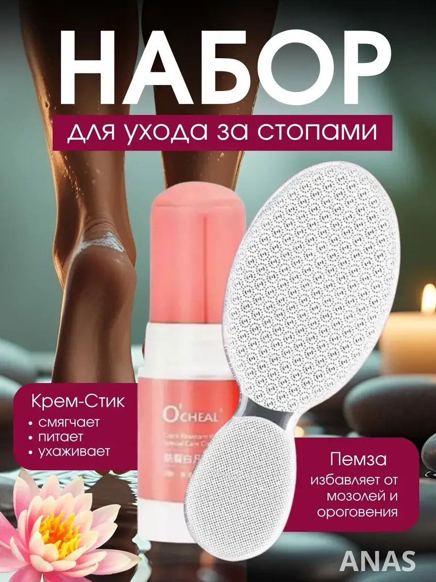 ANAS Glass Foot File and Crack Cream Set