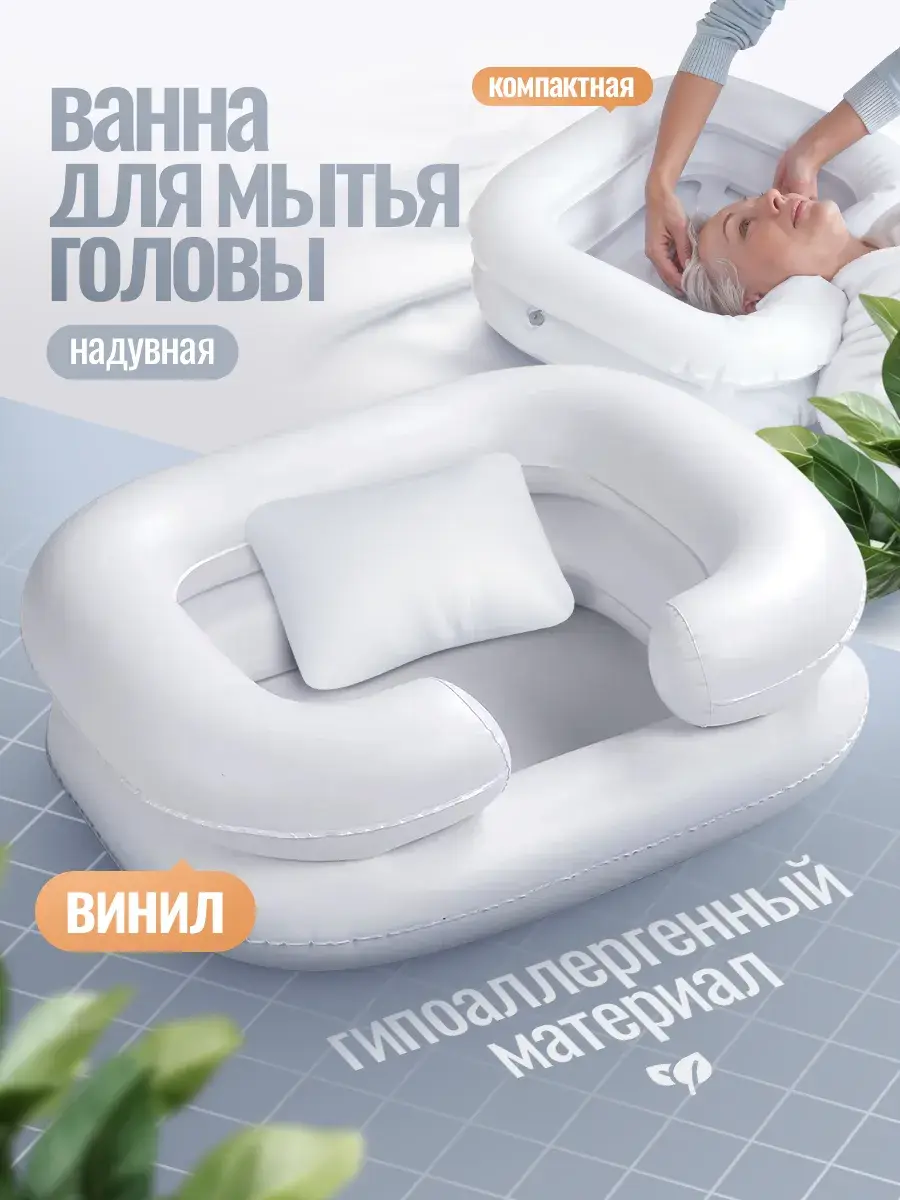 Medicopro Inflatable Head Washing Basin for Bedridden Patients