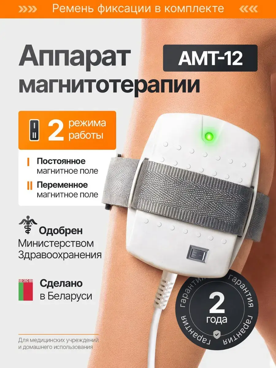 Belvar Joint Magnetotherapy Device AMT-12 with Strap 1 Pack