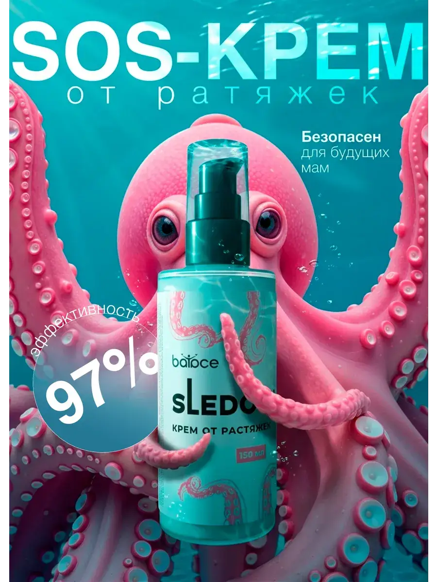 Sledov.No Scar and Stretch Mark Cream, SPF 15, 150 ml