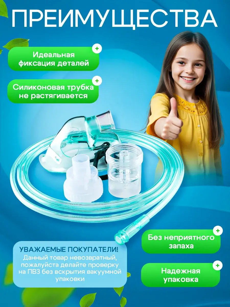 Kids Nebulizer Kit with Mask and Chamber
