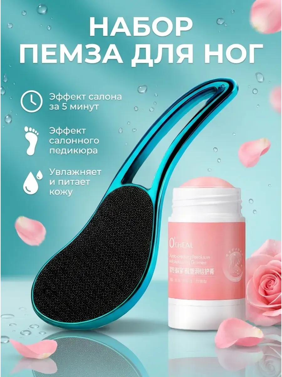 Bronze Store Glass Foot File and Foot Cream Set