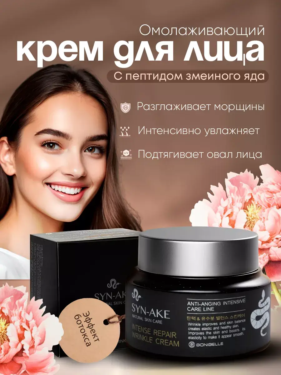 Korean Cosmetics Rejuvenating Anti-Wrinkle Cream 50 ml