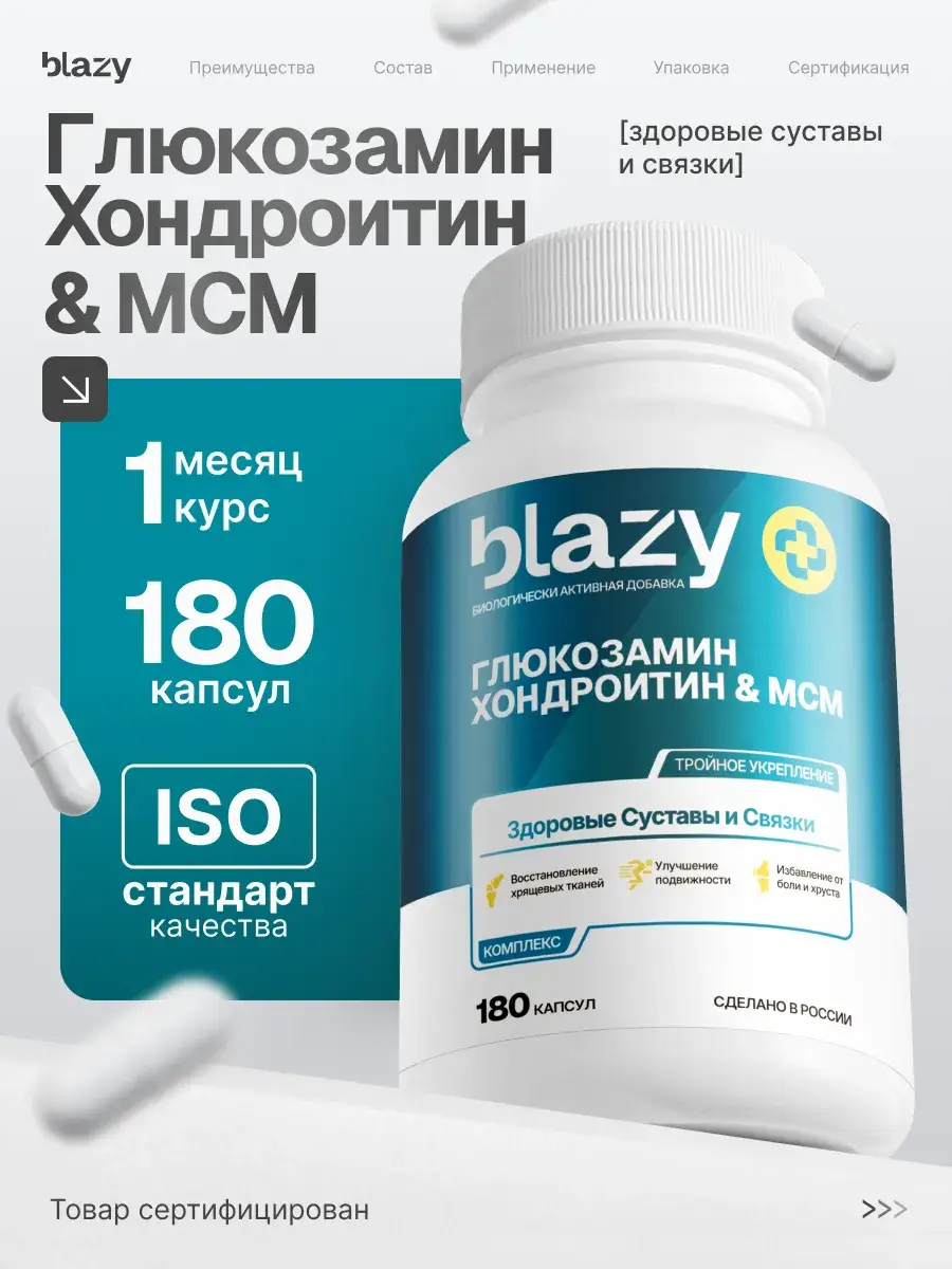 Blazy Glucosamine Chondroitin MSM Capsules, 180 Capsules, 2 Pack 180 Count