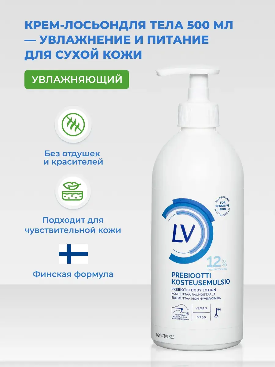 LV Prebiotic Body Lotion, 500 ml