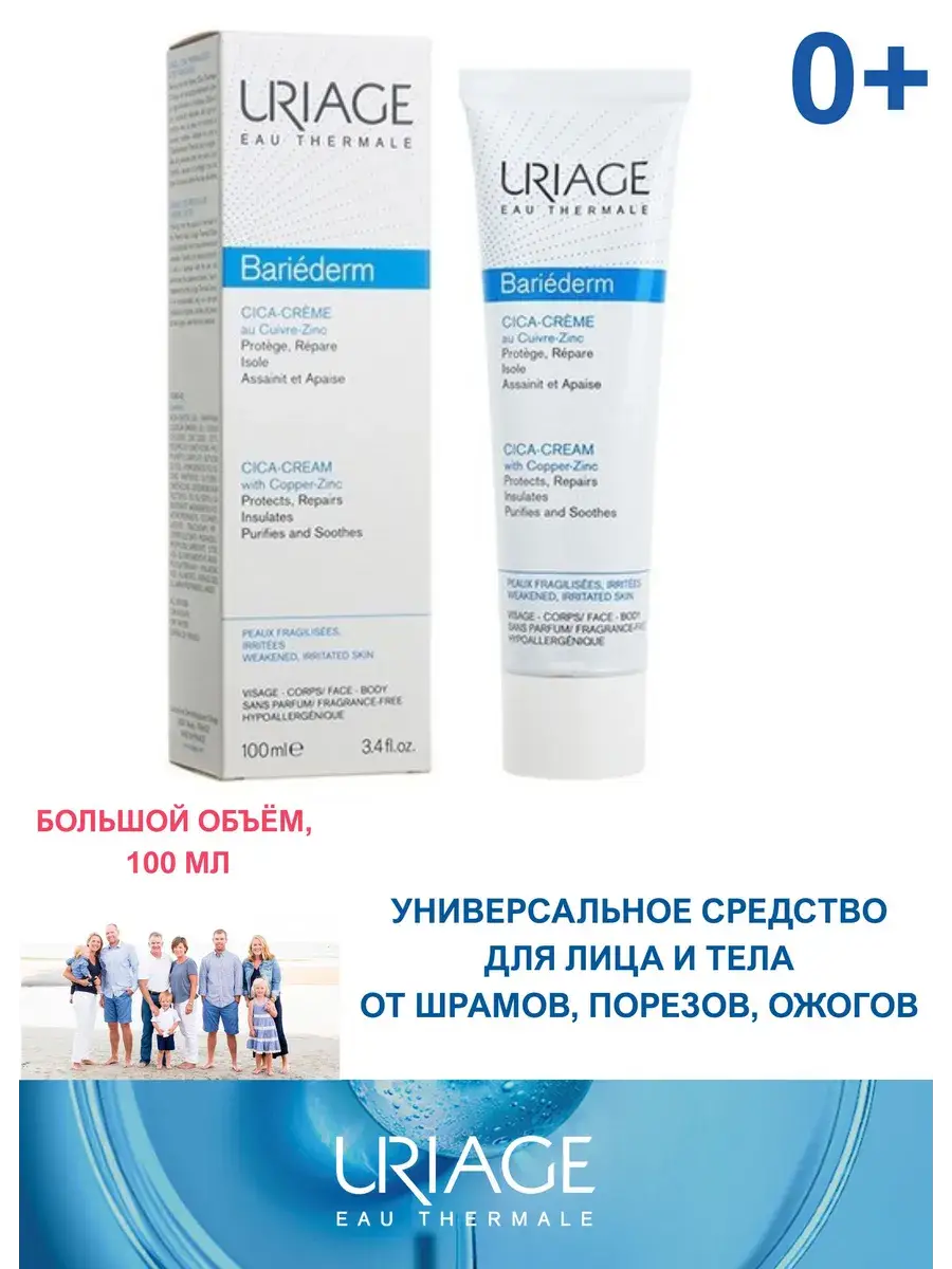 Uriage Bariederm Cica Cream with Cu-Zn 100 ml