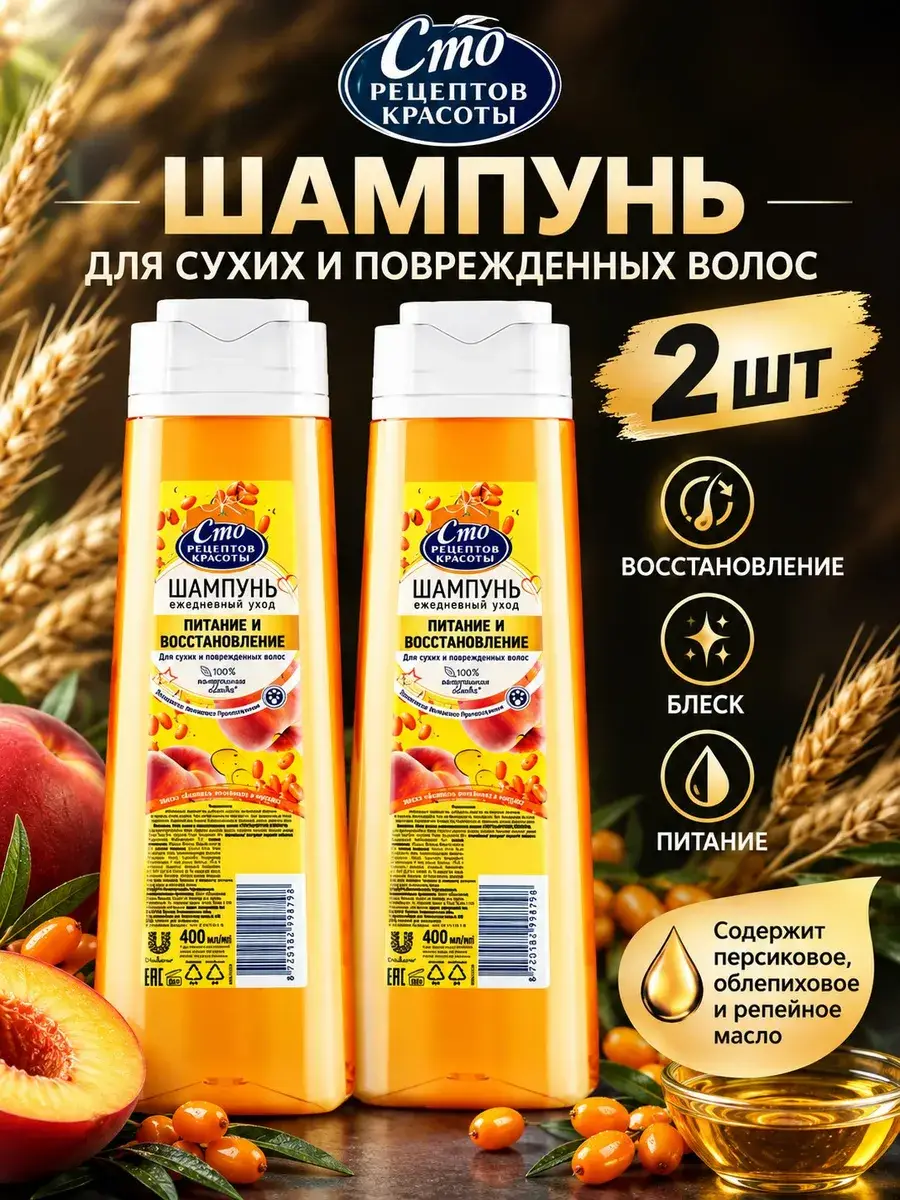 One Hundred Recipes of Beauty Shampoo for Dry and Damaged Hair 2x400 ml