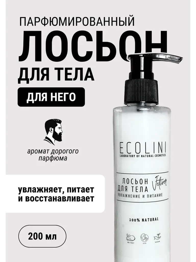 Ecolini Men Perfumed Body Lotion 200 ml #1