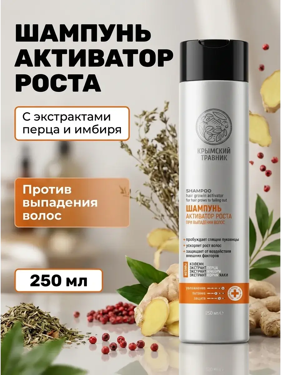 Crimean Herbalist Growth Activator Shampoo 250 ml