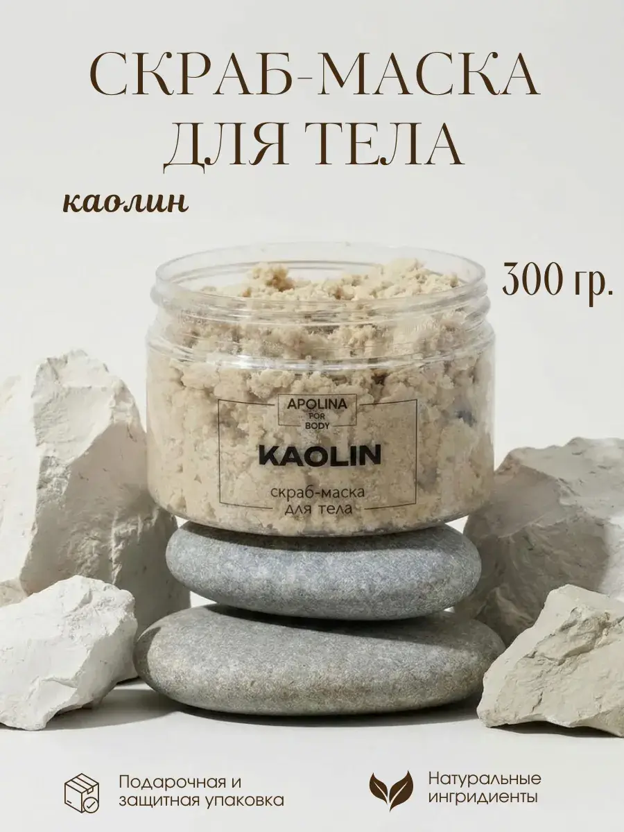 Apolina Body Scrub Mask with White Clay 250 ml