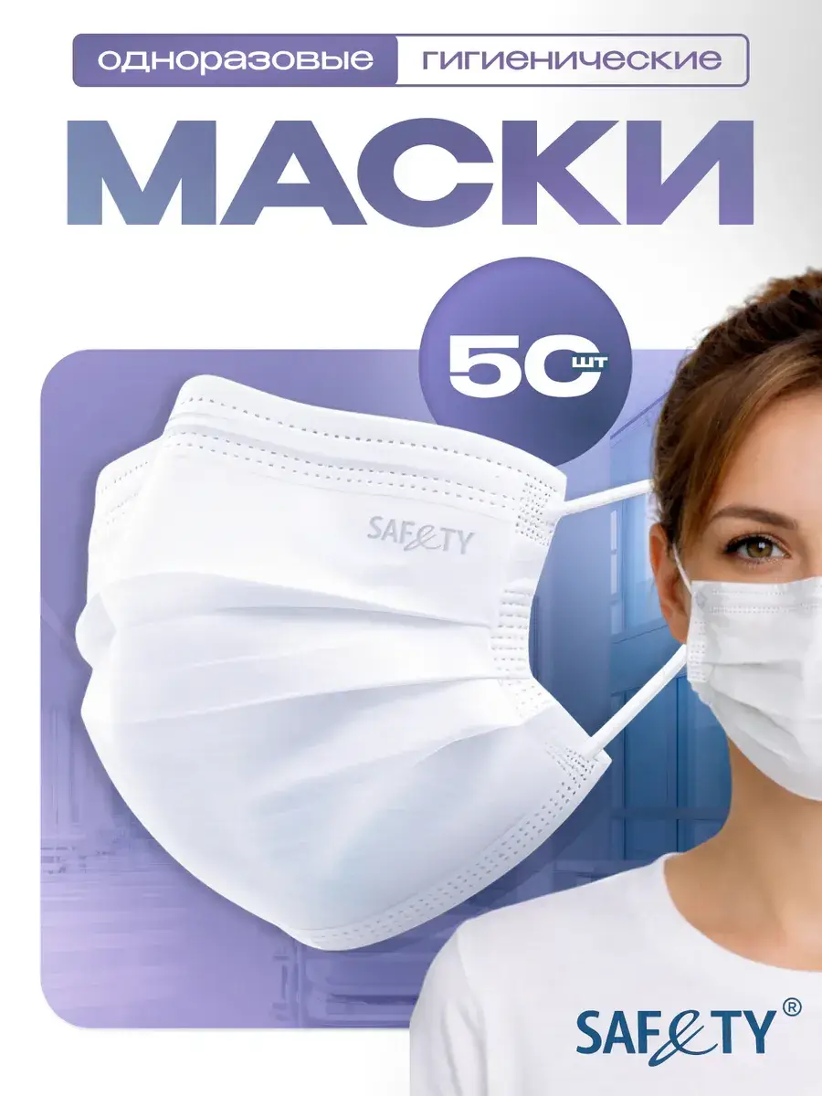 SAFETY Disposable Face Masks White Face Mask 50 Count