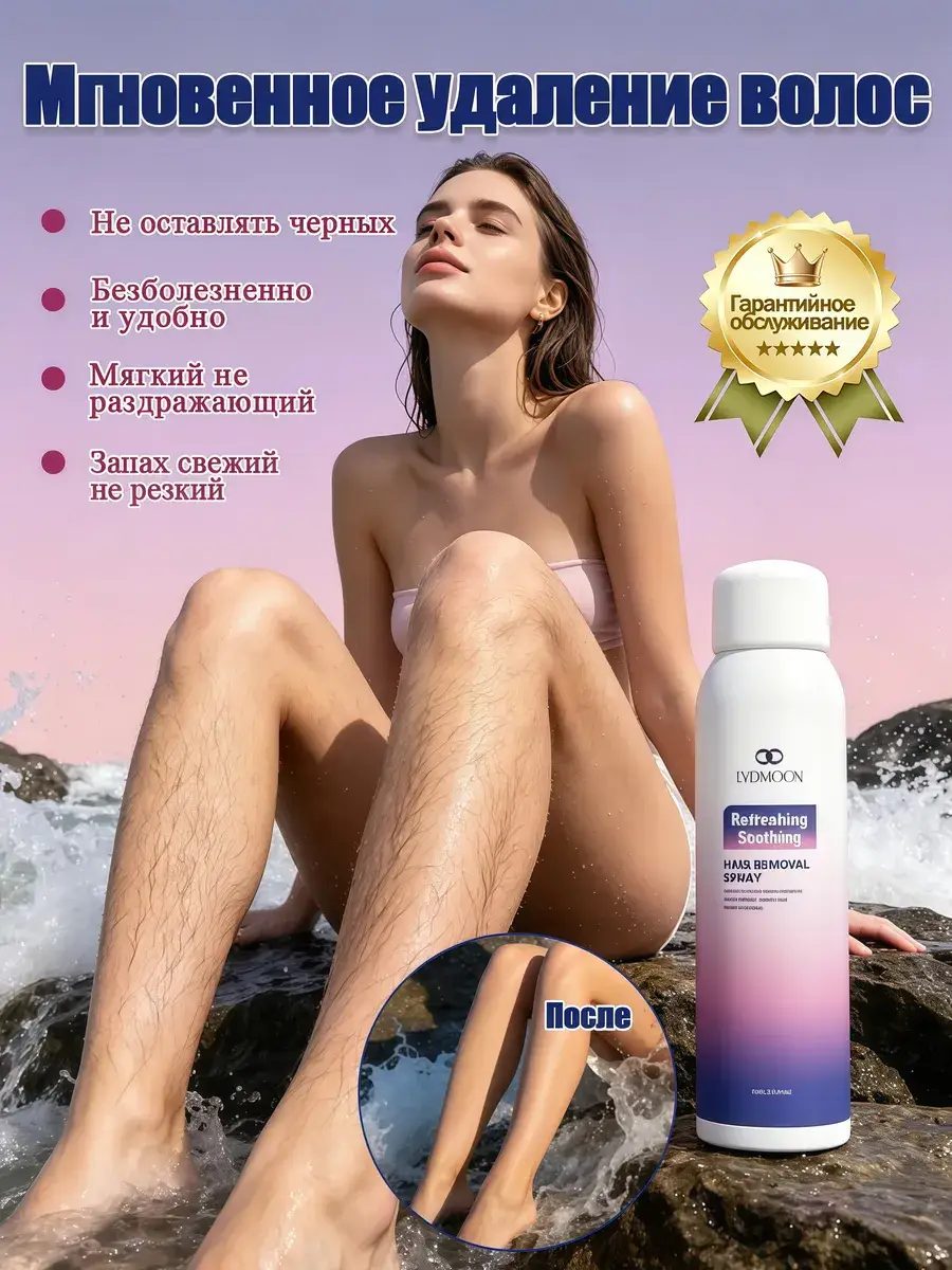 Painless Hair Removal Spray for Quick Depilation