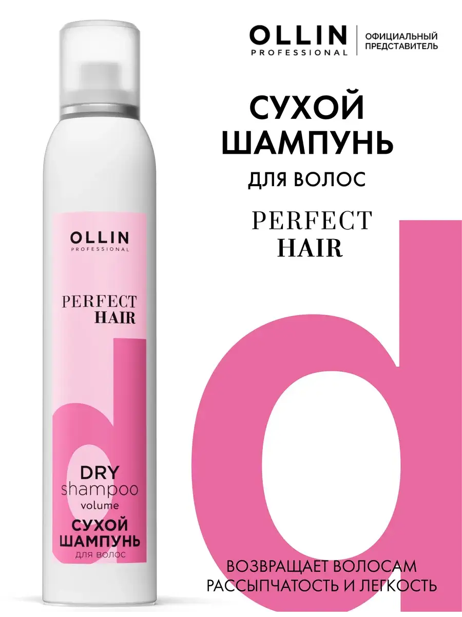 Ollin Professional Perfect Hair Dry Shampoo Spray 200 ml