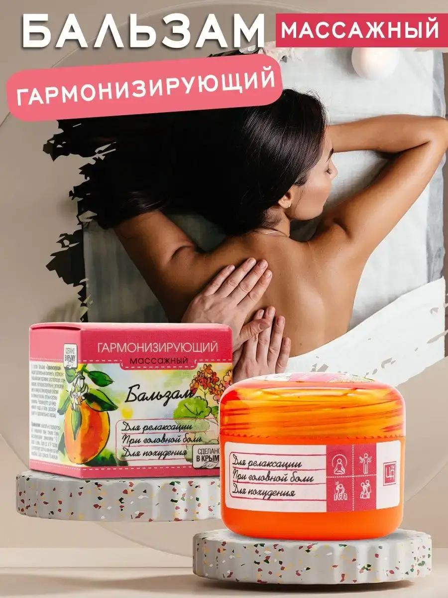 Aromas of the Southern Coast Harmonizing Massage Balm, 14 g
