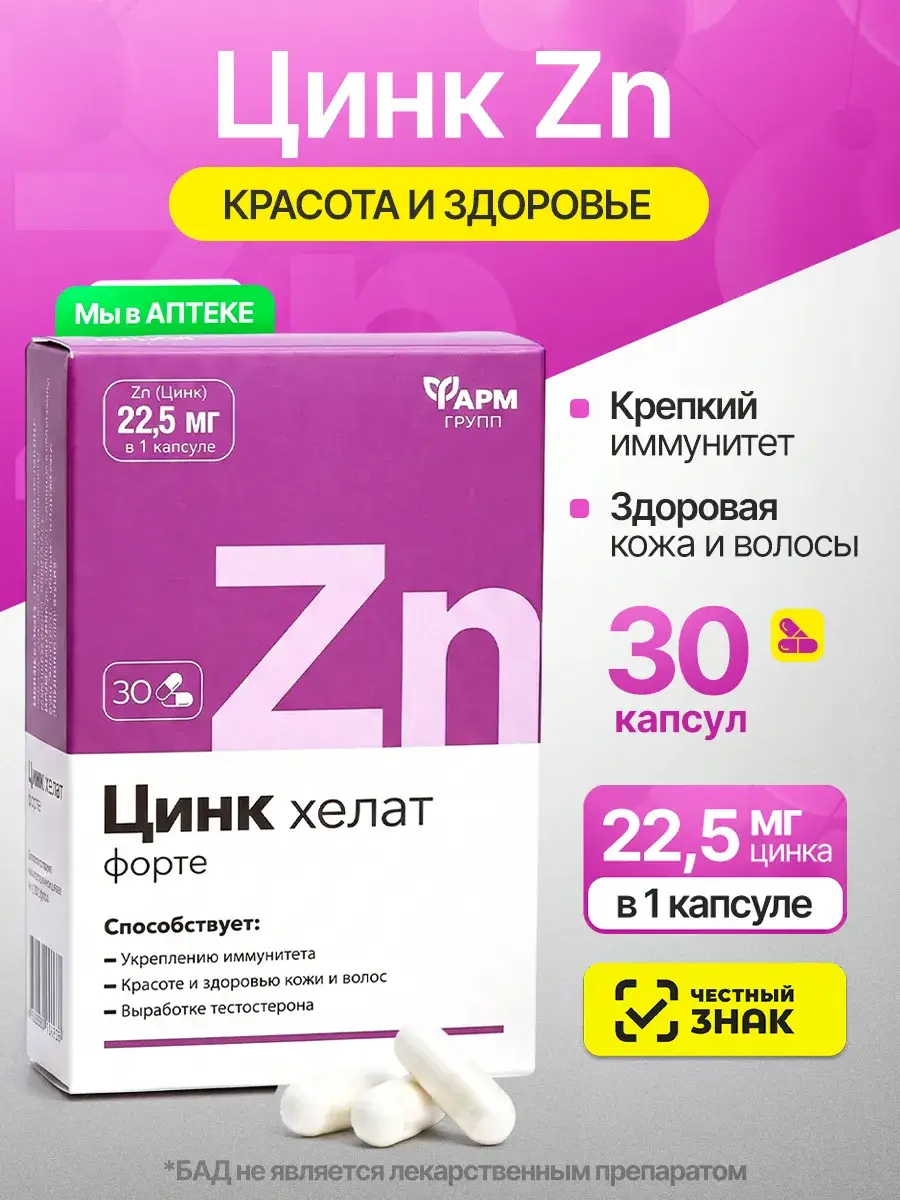 Zinc Chelate Forte Capsules 500 mg 30 Pack