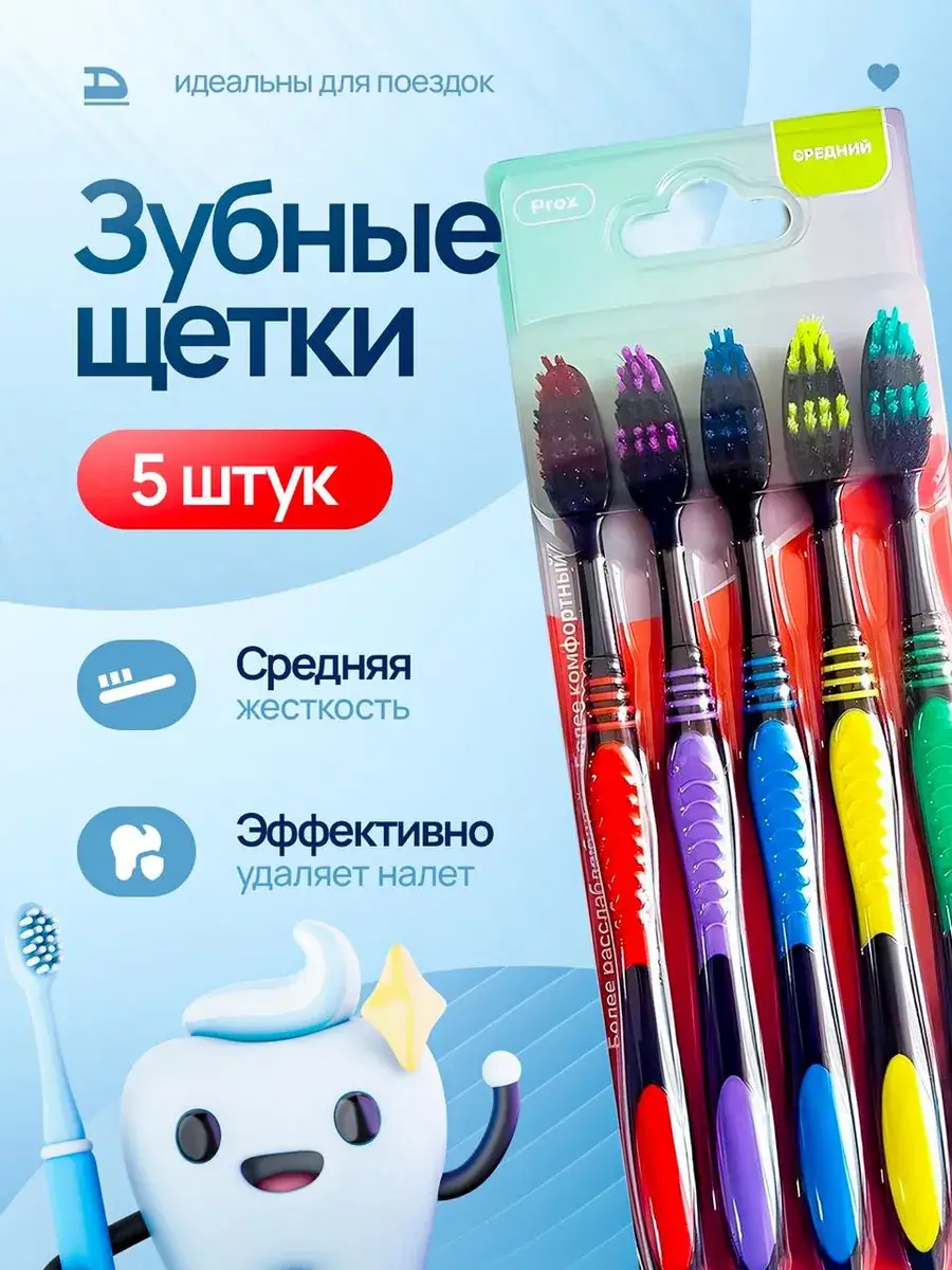 Prox Medium Toothbrush Set 5 Pack