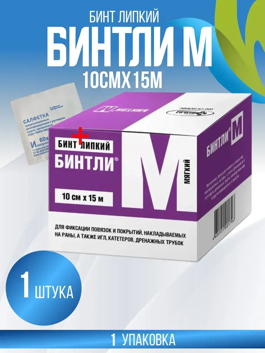 Bintli-M Cohesive Bandage 10 cm x 15 m with Dressing Wipes