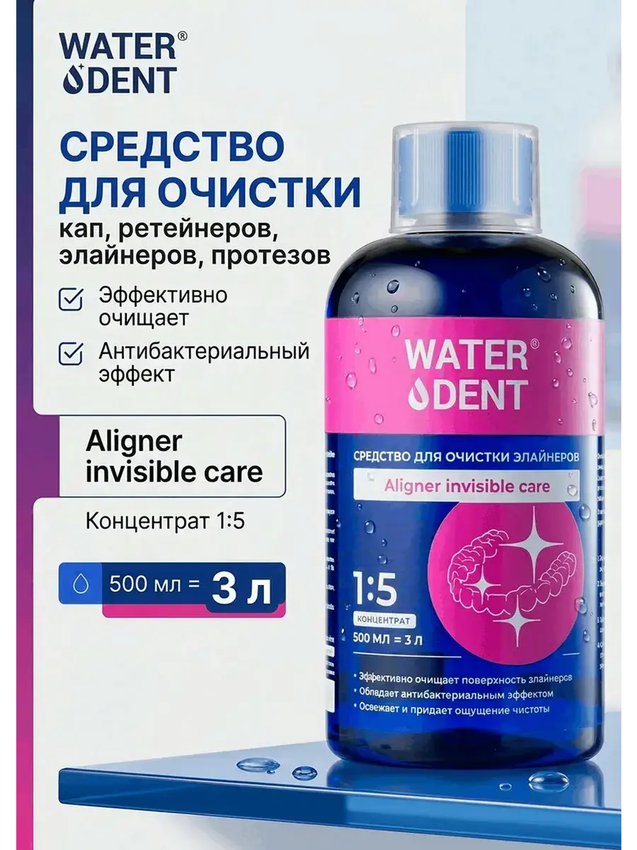 Waterdent Aligner Cleaning Concentrate, 60 Uses