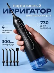 YUNCHi Portable Oral Irrigator, 4 Modes, 6 Nozzles, 300 ml #1