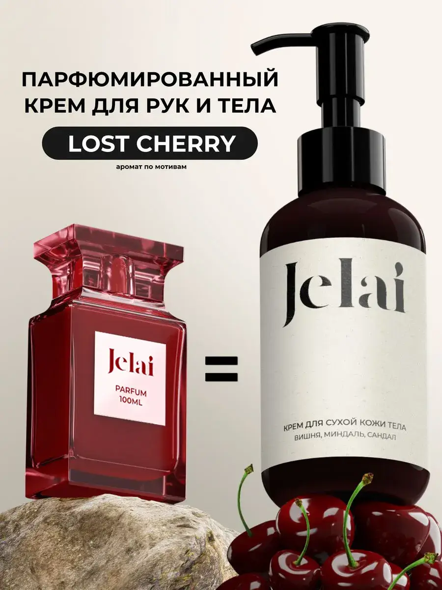 Jelai Lost Cherry Perfumed Hand and Body Cream 150 ml