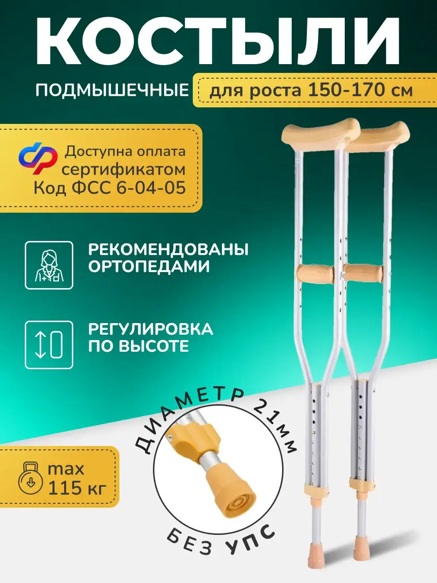 Barry Adult Underarm Crutches 10022 Size M Pair