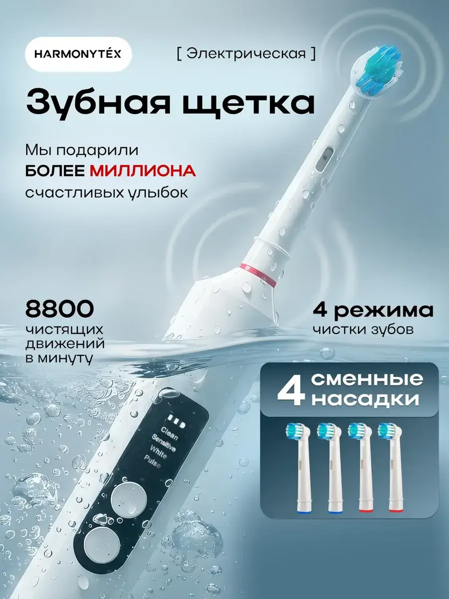 HARMONYTEX Z11 Rotational Electric Toothbrush with 4 Brush Heads
