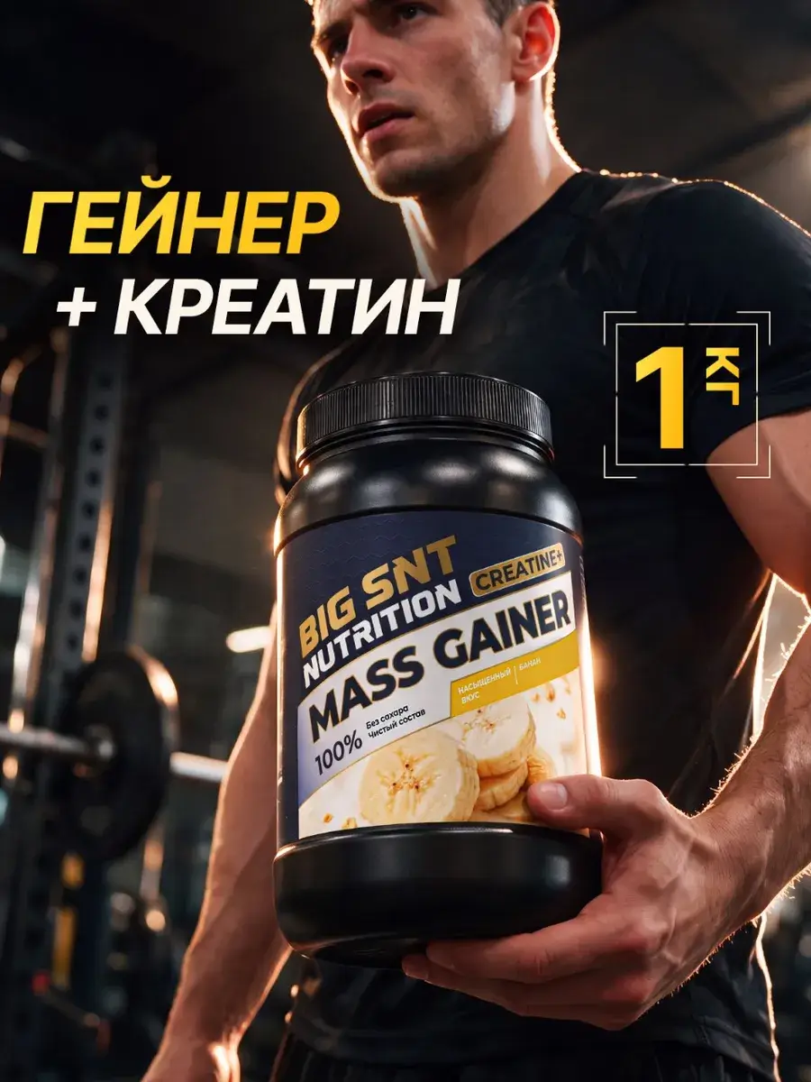 BIGSNT Mass Gainer Banana Powder 1 kg