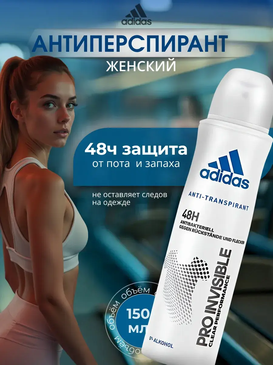 Adidas Pro Invisible Women's Antiperspirant Spray, 150 ml