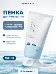 Round Lab 1025 Dokdo Cleanser Facial Foam 150 ml #1