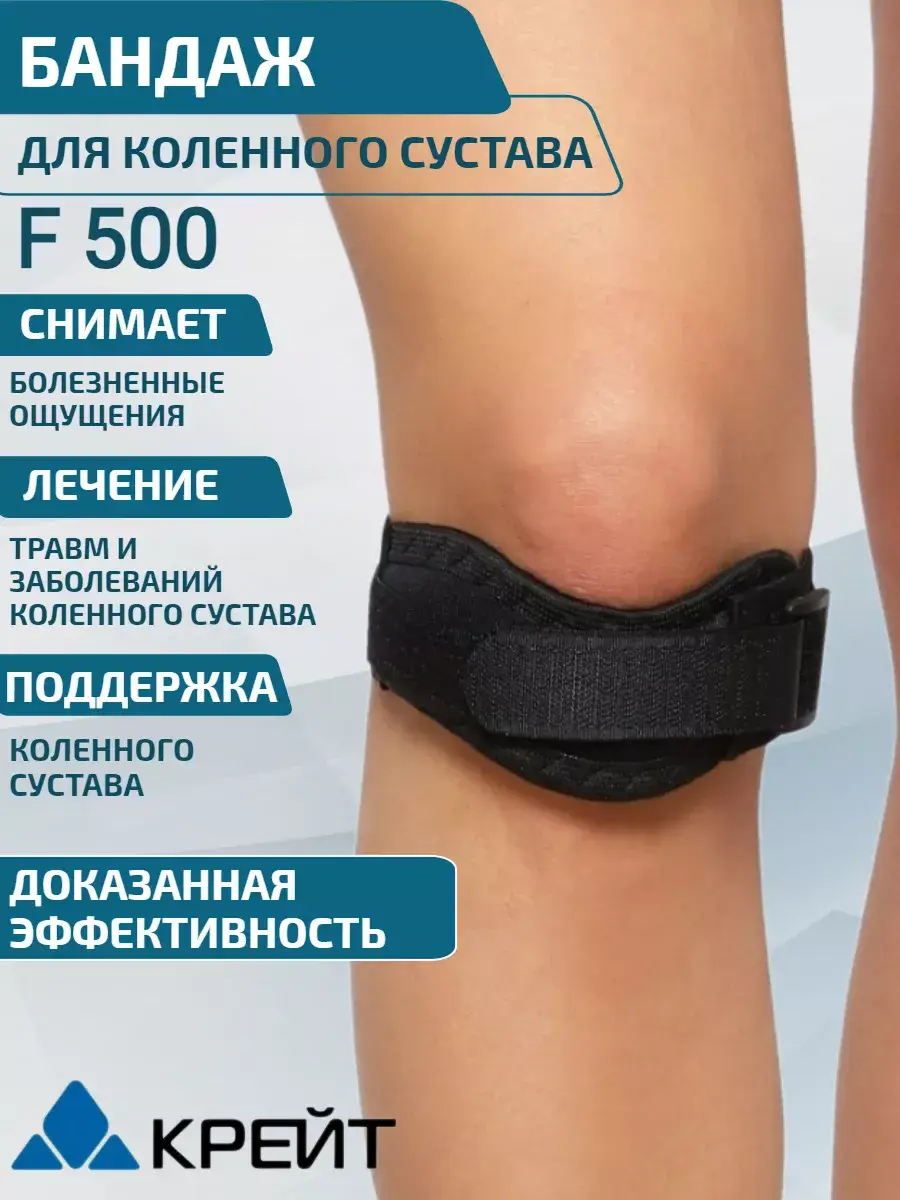 Kreit F-500 Knee Brace with Patellar Stabilizer