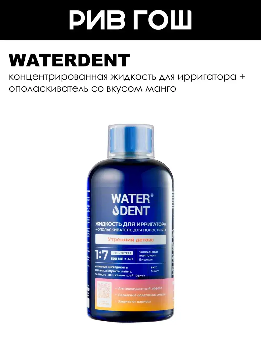 Waterdent Morning Detox Irrigator Fluid 500 ml
