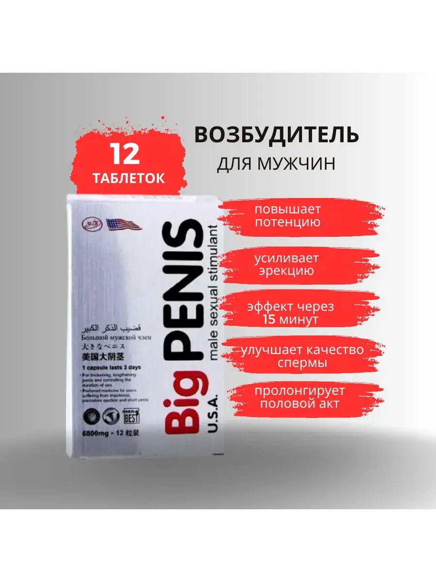 Big Penis Male Vitality Supplement Tablets