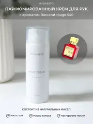 MYSWEETGI Baccarat Rouge 540 Hand Cream, 100 ml #1