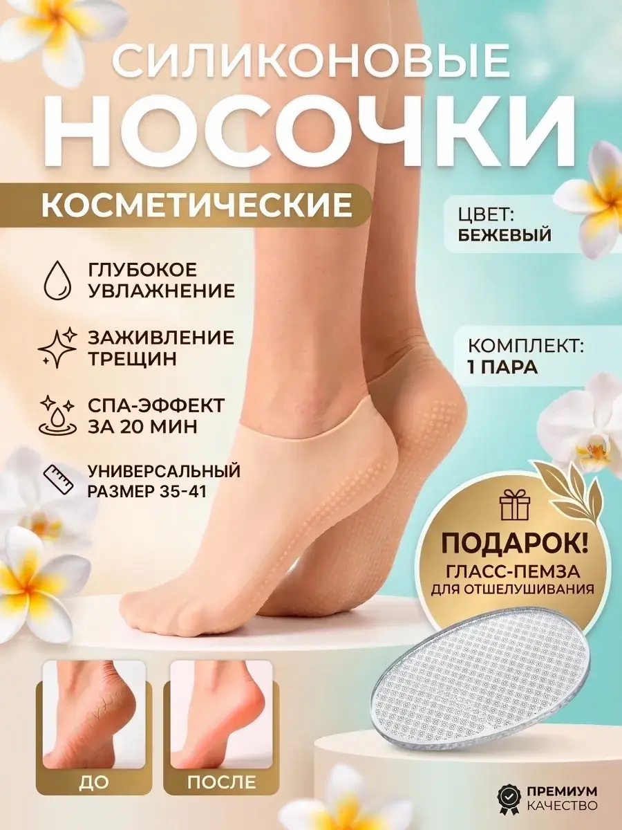 StickerStory Silicone Pumice Socks for Cracked Heels, Beige, 1 Pair